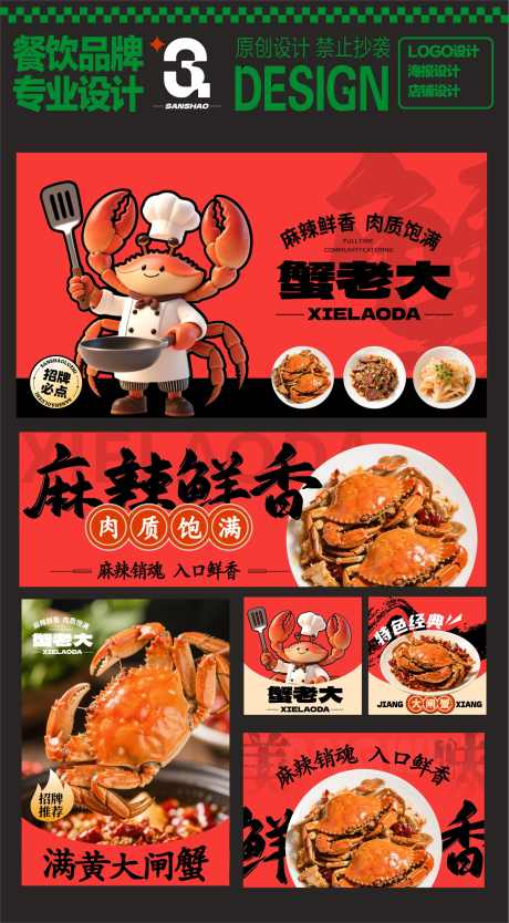 香辣蟹店面设计_源文件下载_AI格式_1559X2828像素-餐饮外卖,香辣蟹,店面-作品编号:2025041810567213-设计素材-www.shejisc.cn