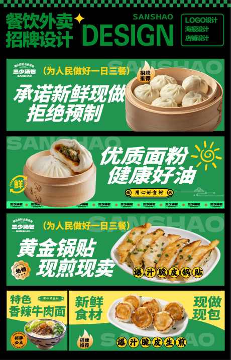 南京小笼包设计_源文件下载_AI格式_1516X2363像素-餐饮设计,饿了么,京东外卖-作品编号:2025041810573486-志设-zs9.com