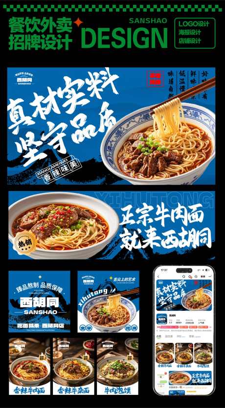 牛肉面餐饮设计_源文件下载_AI格式_1558X2828像素-外卖,餐饮,展架-作品编号:2025041810591117-志设-zs9.com