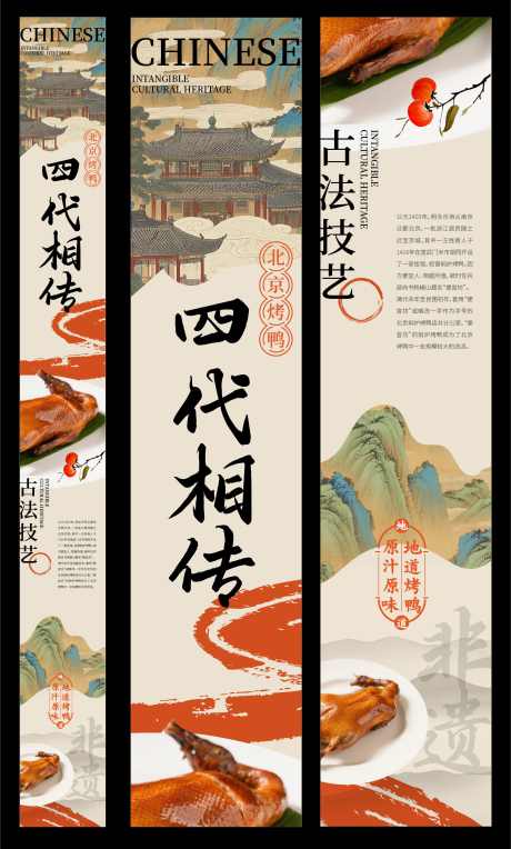 烤鸭微信长图设计_源文件下载_AI格式_2047X3398像素-排版,设计,烤鸭-作品编号:2025041810596918-志设-zs9.com