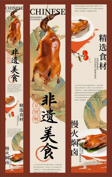餐饮烤鸭长图排版设计_源文件下载_AI格式_2157X3408像素-店铺,装修,烤鸭-作品编号:2025041810599326-志设-zs9.com