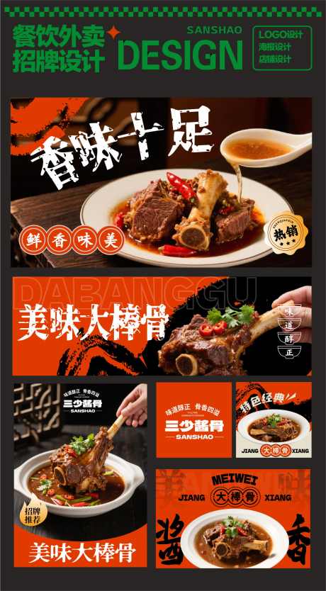酱大骨海报外卖设计_源文件下载_AI格式_1559X2828像素-海报,餐饮,酱大骨-作品编号:2025041811005507-志设-zs9.com