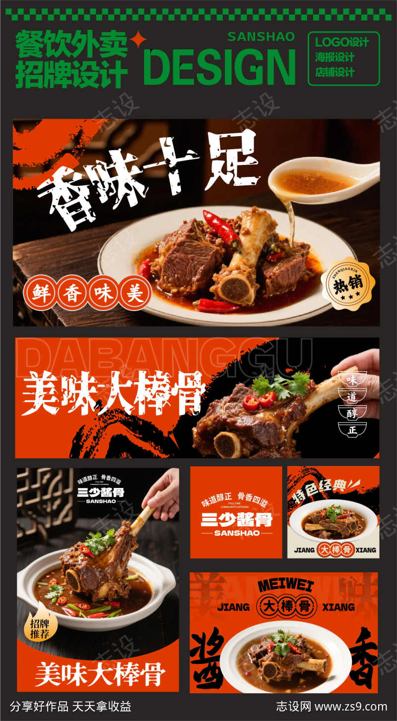 酱大骨海报外卖设计