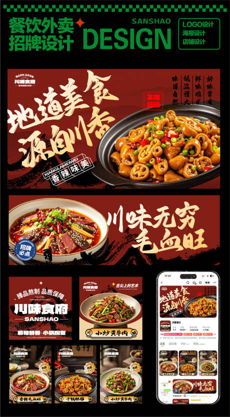 川菜美食海报美团外卖设计_源文件下载_AI格式_1559X2828像素-美食,海报,美团-作品编号:2025041810523803-志设-zs9.com