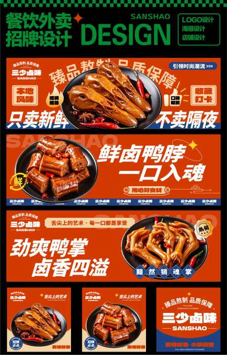 卤味店铺外卖设计_源文件下载_AI格式_1516X2363像素-外卖,卤味,店铺-作品编号:2025041811001154-志设-zs9.com