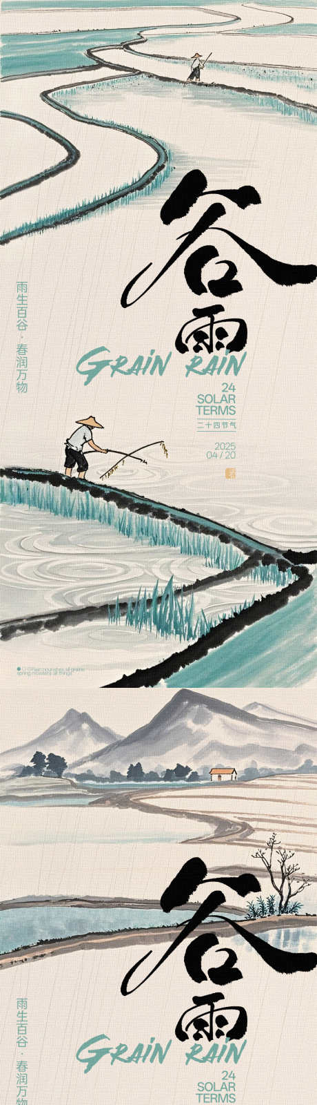谷雨水墨稻田海报_源文件下载_PSD格式_1125X2436像素-系列,禾苗,插秧-作品编号:2025041811005922-素材库-www.sucai1.cn