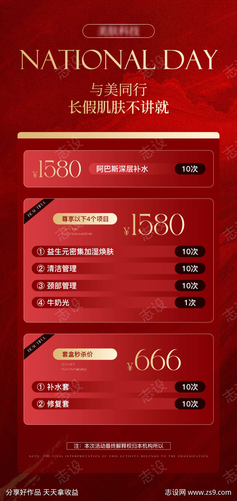 医美国庆活动海报