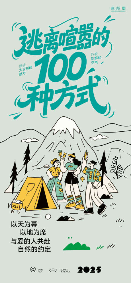 露营插画线条海报_源文件下载_PSD格式_1126X2436像素-手写字,新潮,线条-作品编号:2025041709525253-素材库-www.sucai1.cn