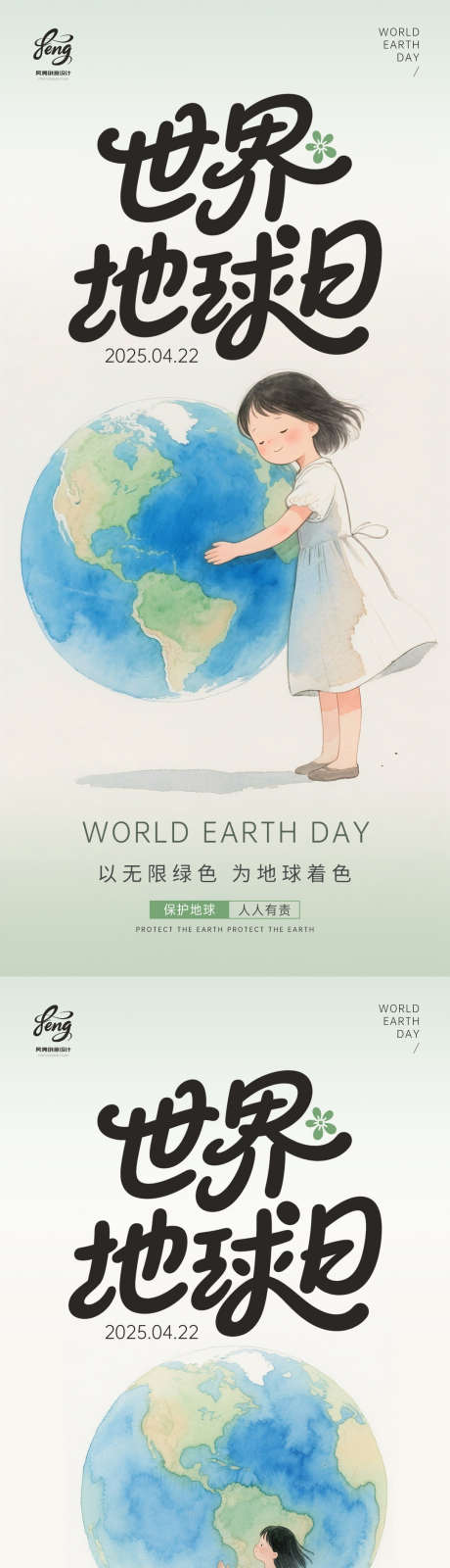 世界地球日海报_源文件下载_PSD格式_1080X2340像素-地球日,世界,地球-作品编号:2025041710044433-志设-zs9.com