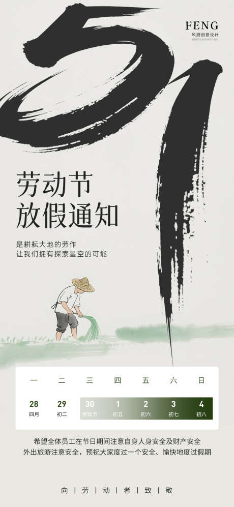 五一放假通知海报_源文件下载_PSD格式_1080X2340像素-中国风,日历,放假-作品编号:2025041710048962-志设-zs9.com