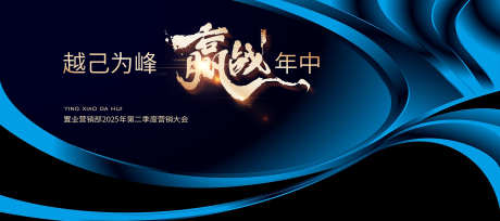 赢战2026激励展板主视觉_源文件下载_PSD格式_3543X1575像素-峰会,会议,大会-作品编号:2025041710072062-志设-zs9.com