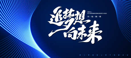 蓝色科技感高档主画面会议背景_源文件下载_PSD格式_3543X1575像素-峰会,会议,大会-作品编号:2025041710076086-志设-zs9.com