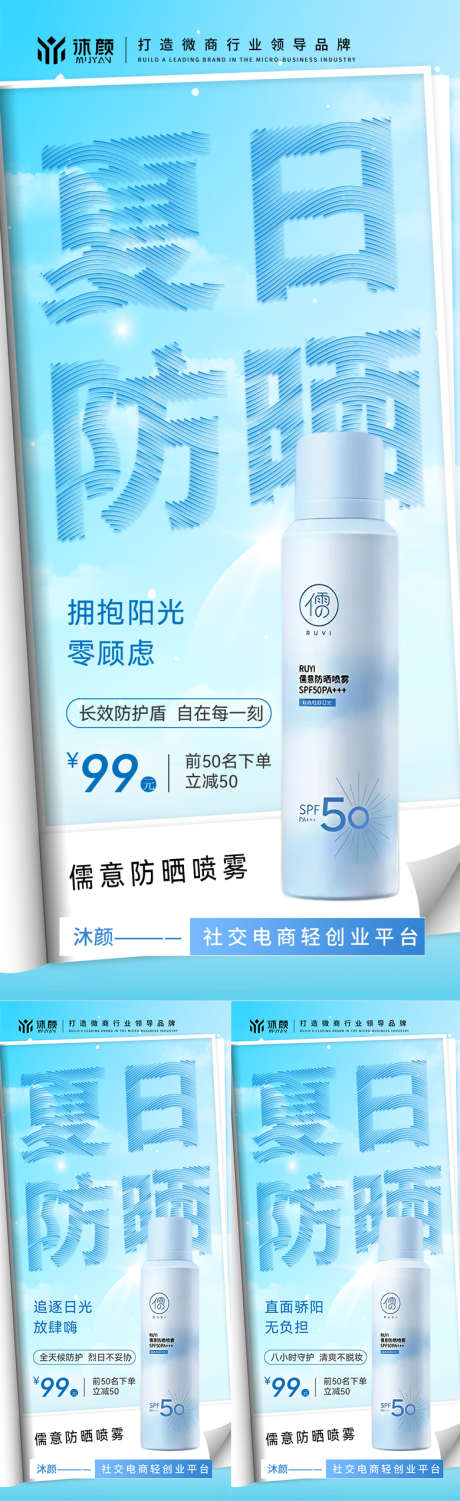 防晒喷雾微商海报_源文件下载_AI格式_780X2546像素-防晒乳,防晒霜,美白-作品编号:2025041710158862-志设-zs9.com