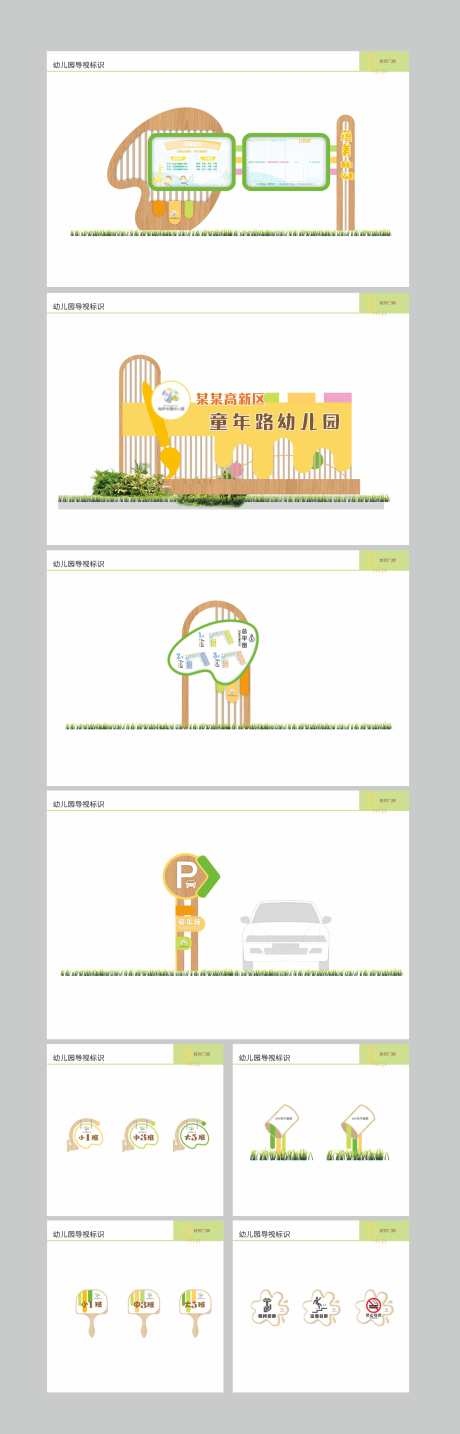 幼儿园导视牌_源文件下载_CDR格式_1582X4933像素-公告栏,宣传栏,总平图-作品编号:2025041710222129-素材库-www.sucai1.cn