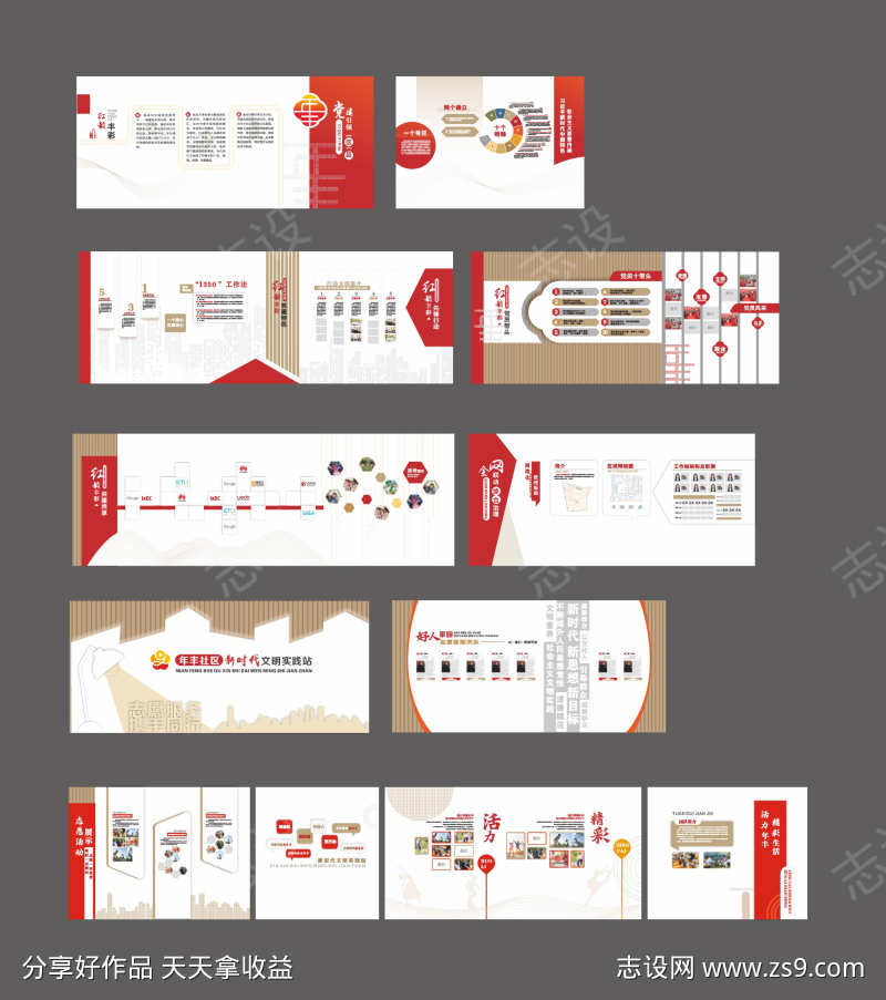 社区展厅文化墙氛围