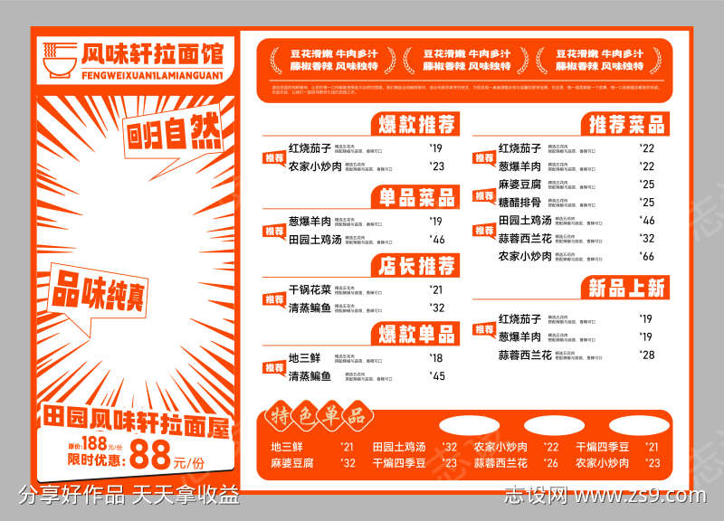 餐饮店拉面馆餐单折页设计