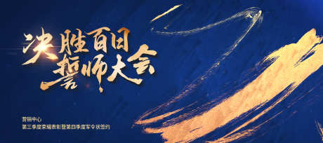 蓝色誓师大会决战百日主视觉_源文件下载_PSD格式_3543X1575像素-顾问,中介,地产-作品编号:2025041710314673-志·设ʹ֣֤֚֫֗ׄ网