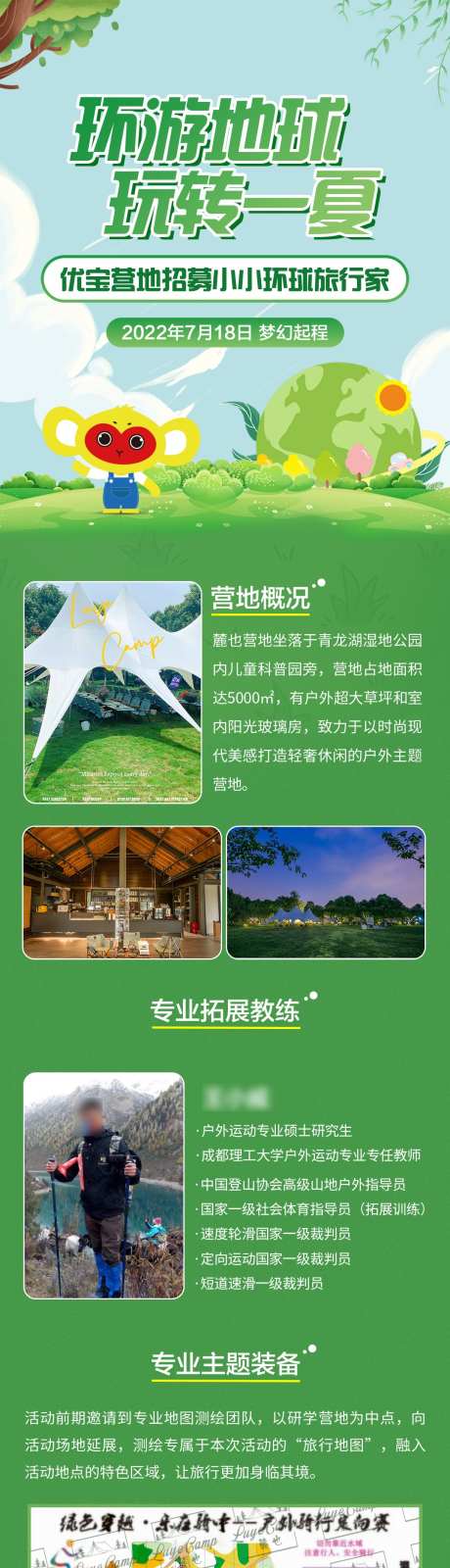 儿童活动露营旅行营地招募长图_源文件下载_PSD格式_1080X8109像素-招募,孩子,小孩-作品编号:2025041813117329-志设-zs9.com
