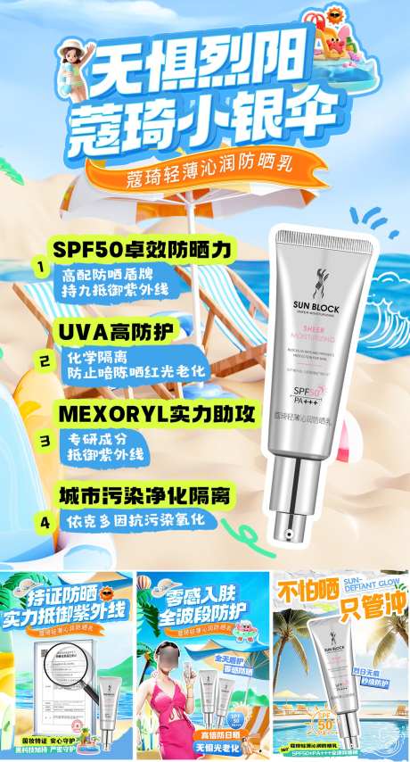 简约狂暑季防晒用品促销电商海报系列_源文件下载_PSD格式_1616X2999像素-电商,促销,用品-作品编号:2025041813153677-志设-zs9.com