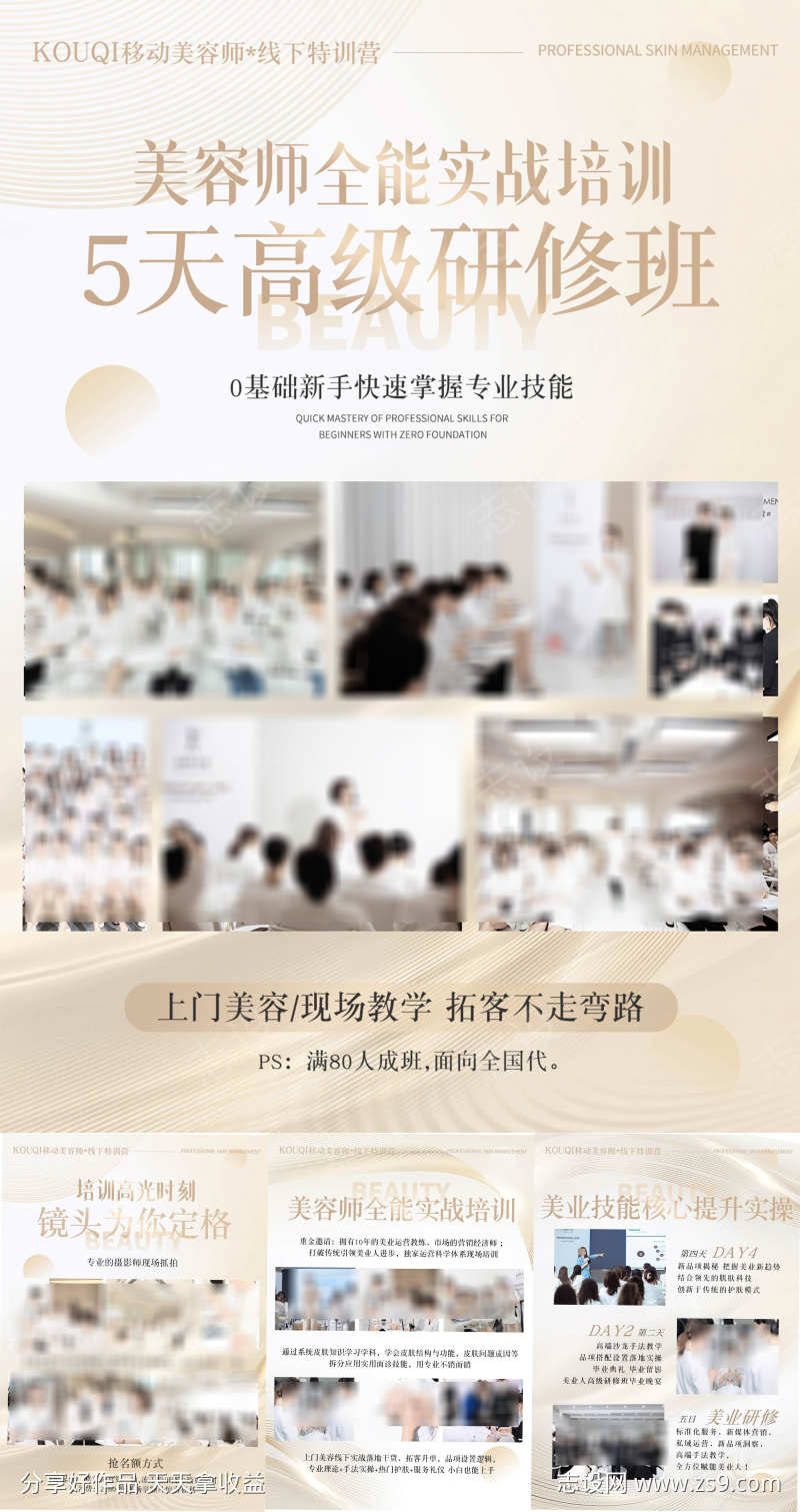 医美美容院招商会议美业培训宣传海报