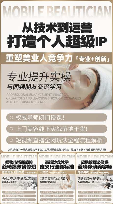 美业培训预热_源文件下载_PSD格式_790X1417像素-宣传,排版,文字-作品编号:2025041813369459-志设-zs9.com
