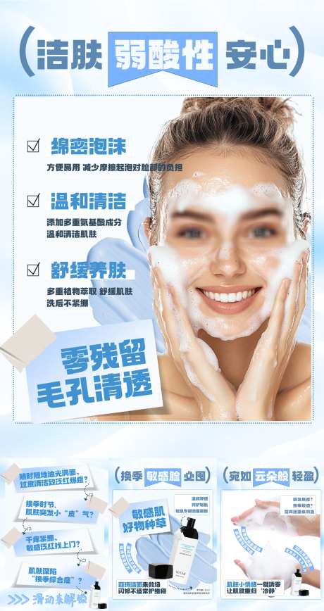 洗面奶慕斯产品海报_源文件下载_PSD格式_3300X6230像素-小清新,小红书,风格-作品编号:2025041813231334-志设-zs9.com