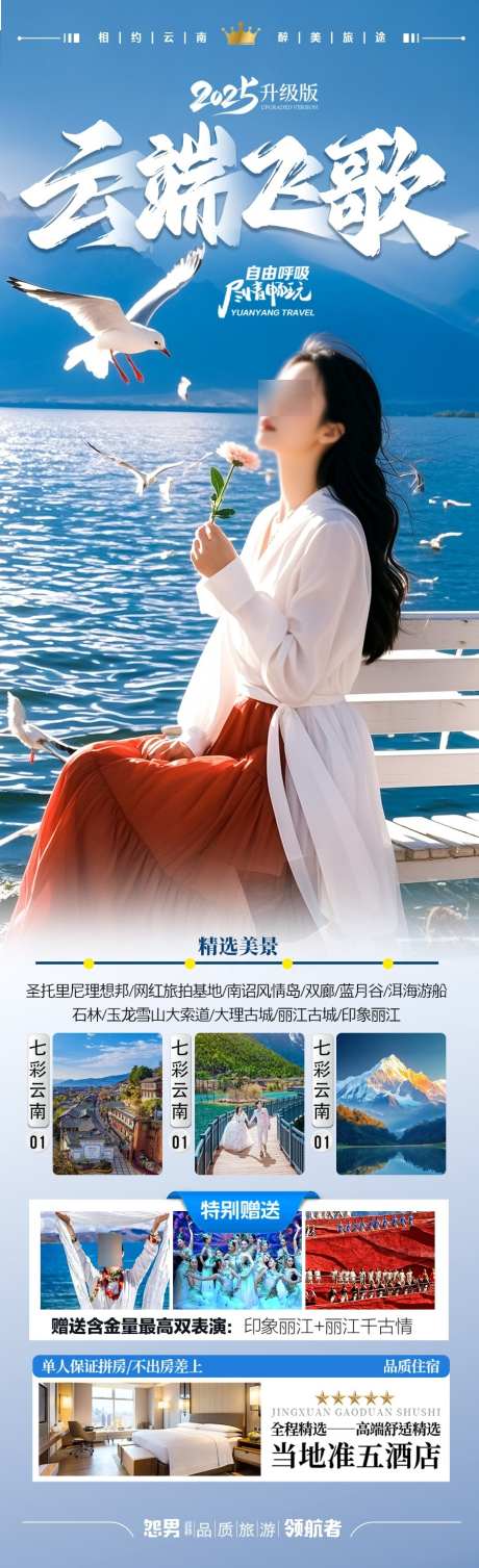 云南旅游海报_源文件下载_PSD格式_900X2948像素-热带雨林,孔雀,大象-作品编号:2025041814179265-志设-zs9.com