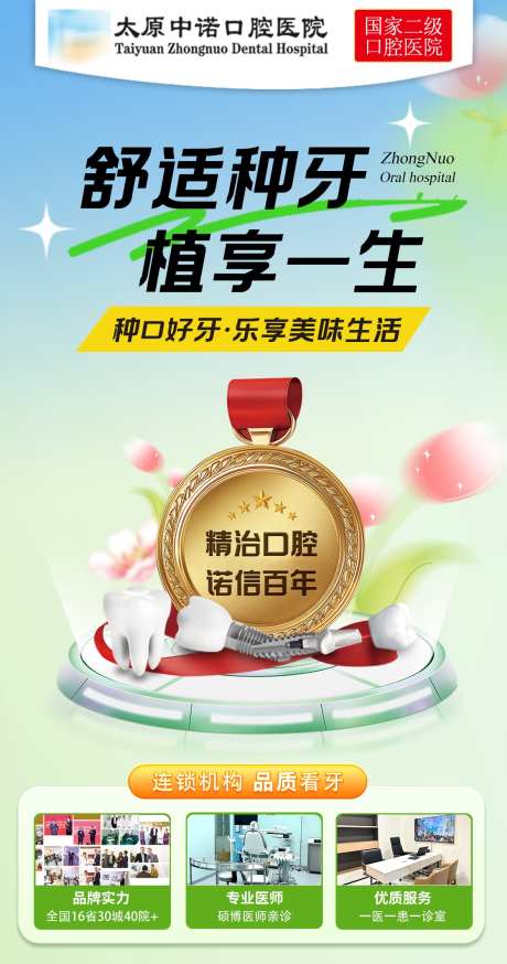 舒适化种植牙_源文件下载_PSD格式_1181X2244像素-口腔,海报,医院-作品编号:2025041814148806-志设-zs9.com