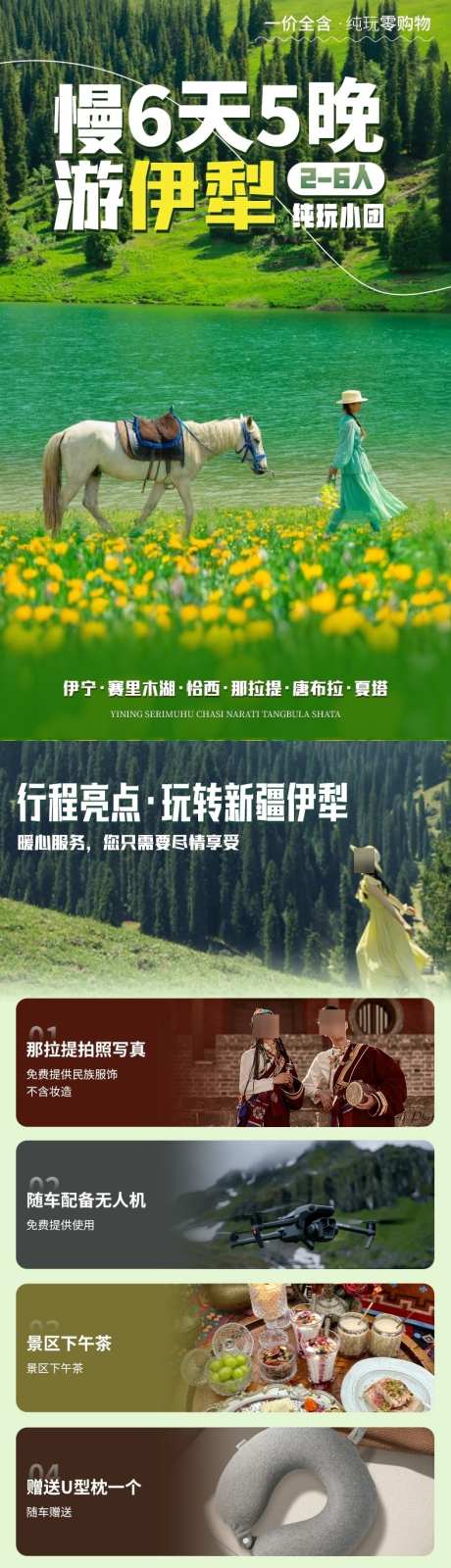 旅游详情页_源文件下载_PSD格式_790X13965像素-长图,旅游专题页,新疆-作品编号:2025041815203149-志设-zs9.com