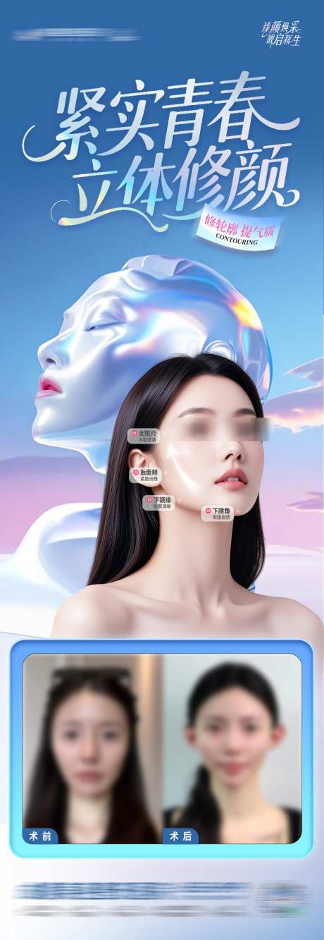 医美外环塑美精致下颌创意海报_源文件下载_PSD格式_1080X3130像素-固定,艺术,雕塑-作品编号:2025041816017277-志设-zs9.com