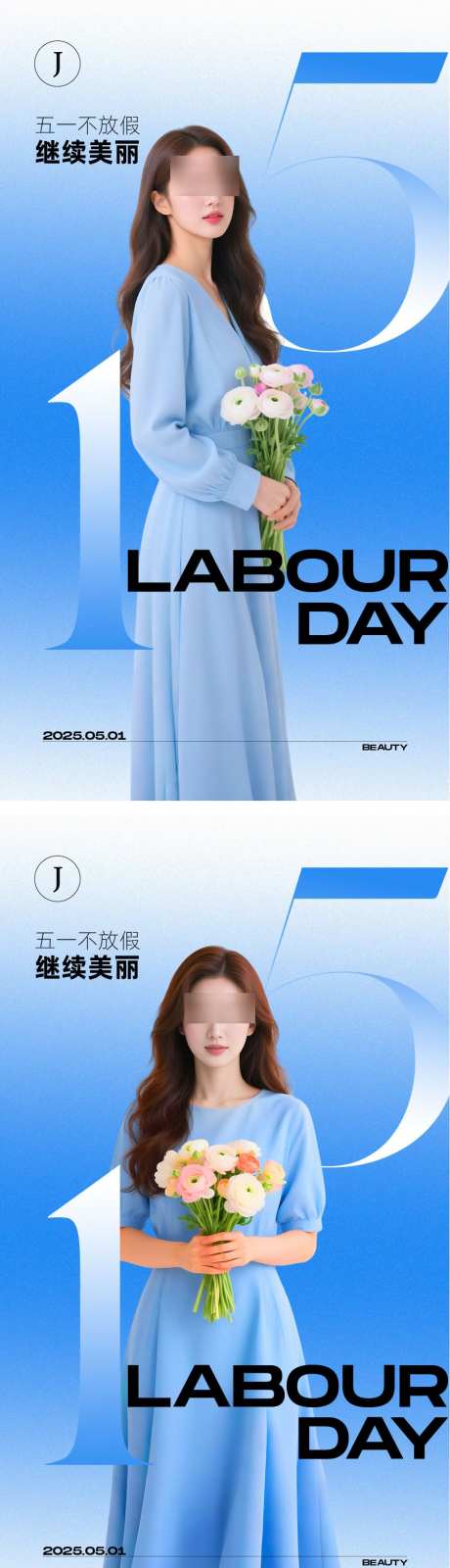 医美五一劳动节海报_源文件下载_AI,PSD格式_901X3229像素-质感,劳动节,五一-作品编号:2025041816297906-志设-zs9.com