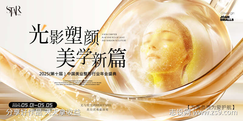 美学塑颜时尚画面