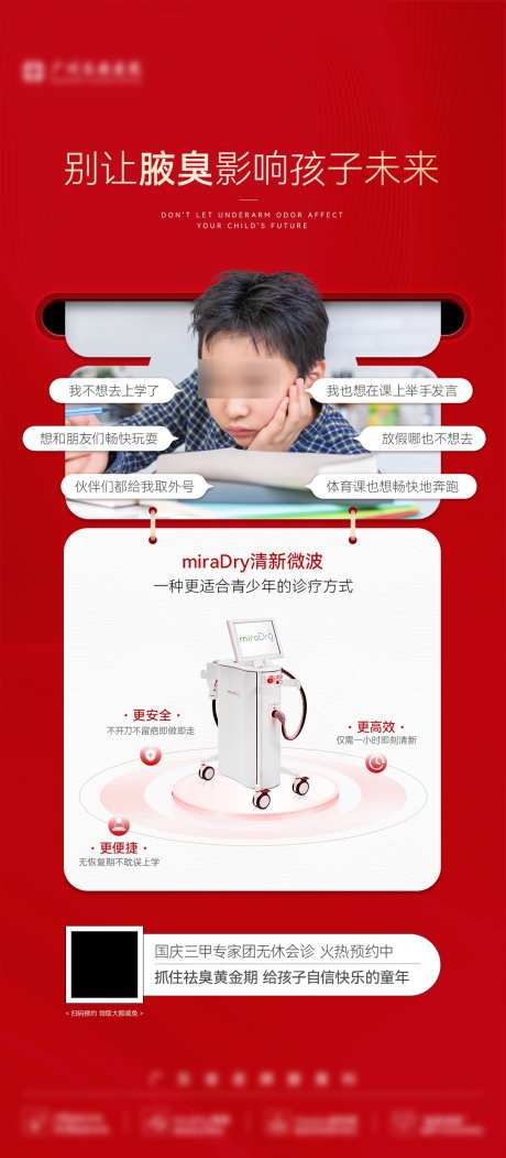 医美创意红色仪器痛点孩子海报_源文件下载_PSD格式_1080X2467像素-五一,国庆,儿童-作品编号:2025041817057061-素材库-www.sucai1.cn