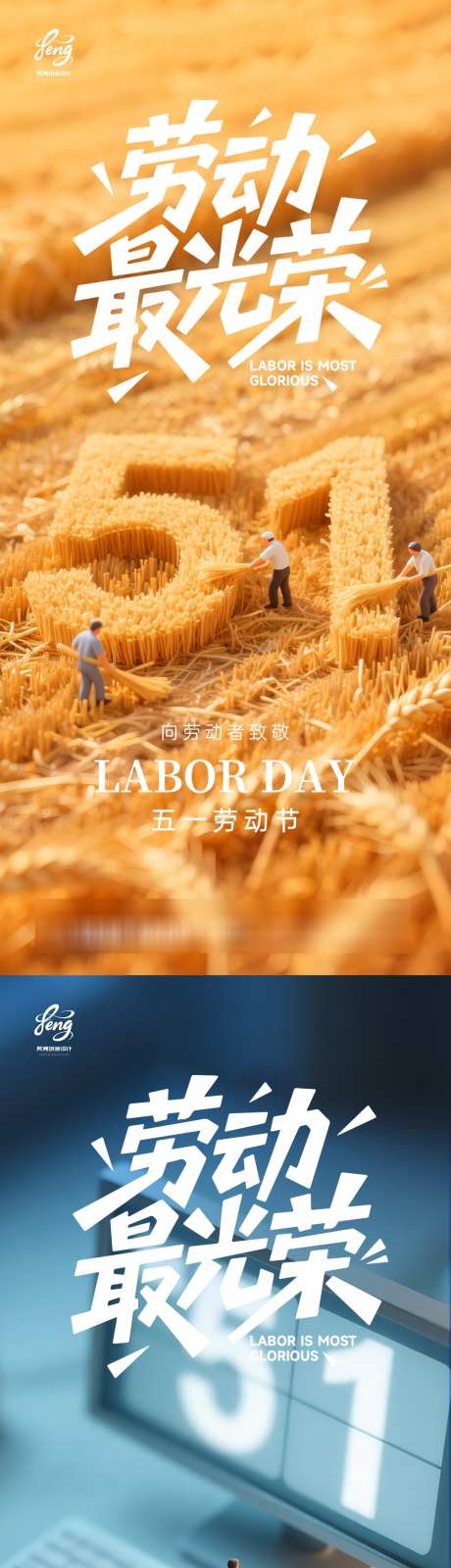 五一劳动节创意海报_源文件下载_PSD格式_1080X4676像素-致敬,系列,创意-作品编号:2025041817208560-志设-zs9.com