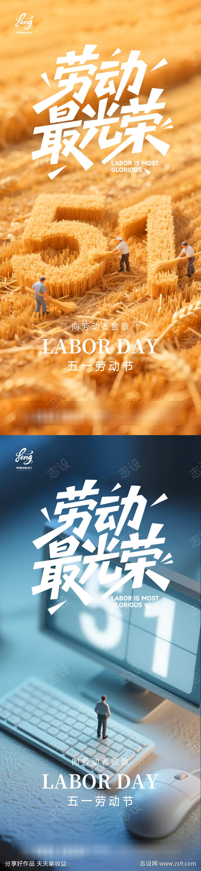 五一劳动节创意海报