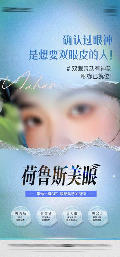 医美眼部科普海报_源文件下载_PSD格式_1080X2310像素-妈生眼,自然,持久-作品编号:2025041808545022-志设-zs9.com