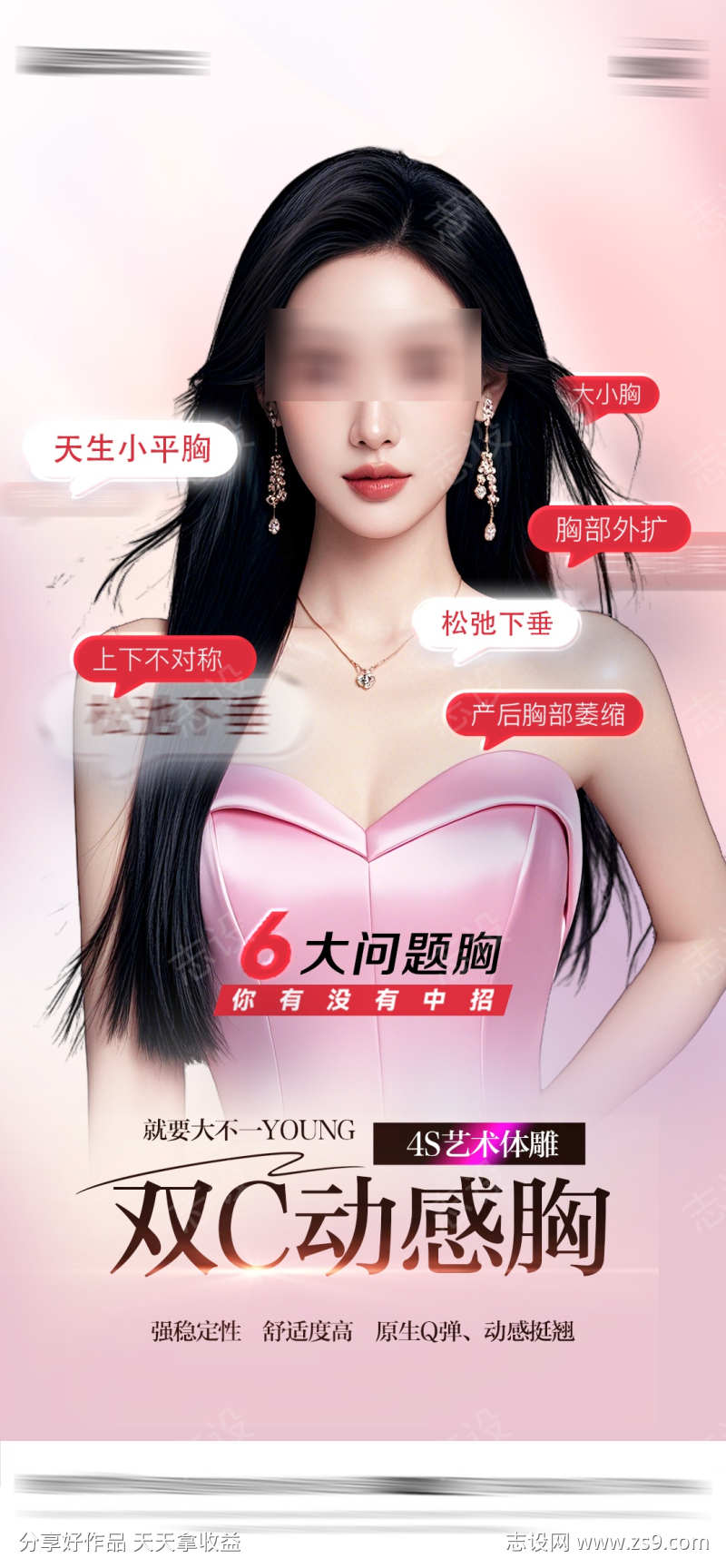 医美科丰胸海报