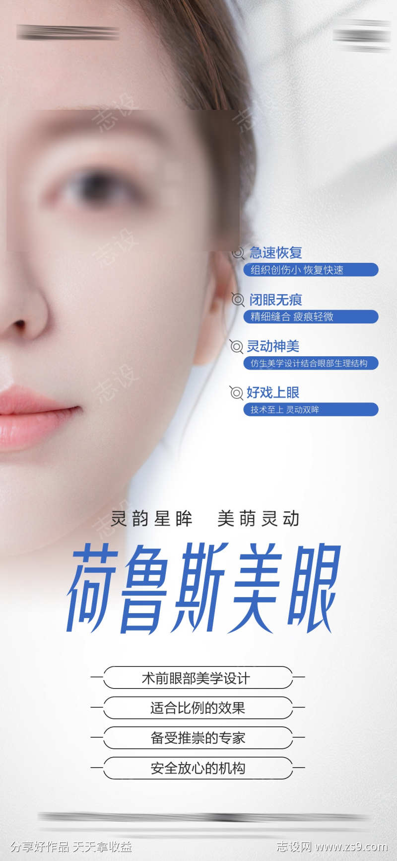 医美眼部科普海报