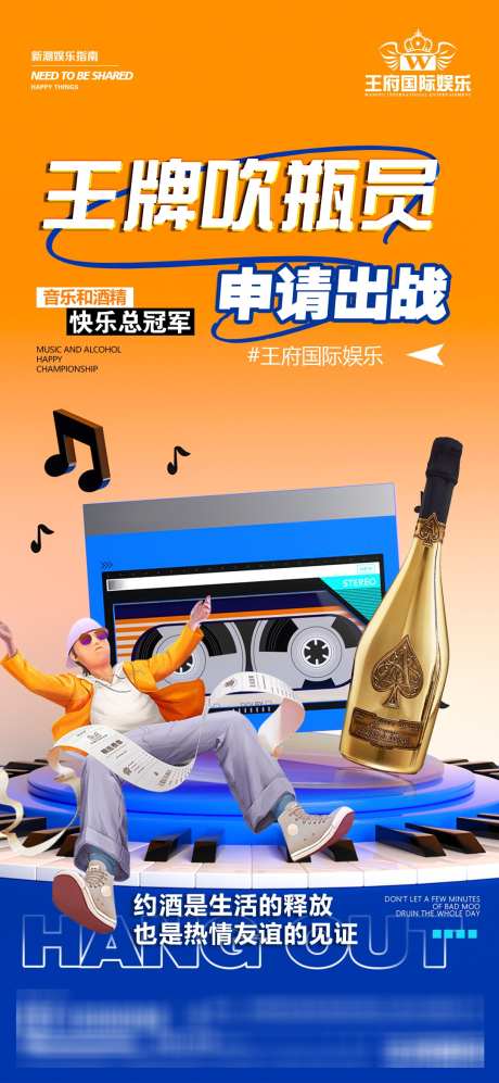 酒吧王牌海报_源文件下载_PSD格式_1080X2341像素-预定,预约,酒吧-作品编号:2025041810109514-素材库-www.sucai1.cn