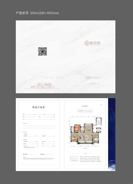 户型单页设计_源文件下载_CDR格式_6468X8944像素-折页,创意,地产-作品编号:2025041810253342-志设-zs9.com