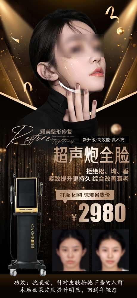 超声炮海报_源文件下载_PSD格式_1125X2436像素-针剂,修复,整形-作品编号:2025041811008705-志设-zs9.com