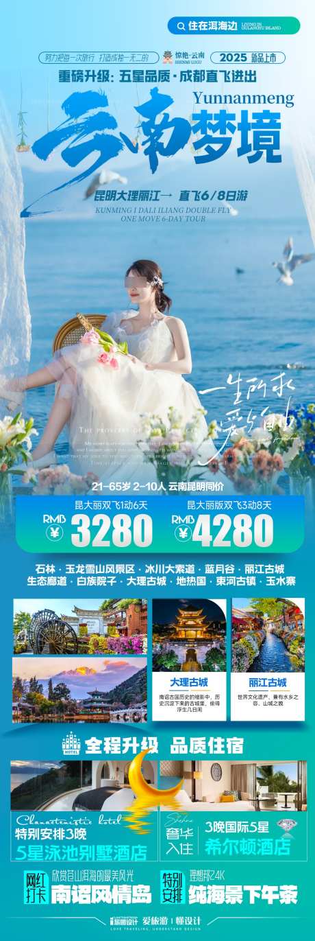 云南旅游海报设计_源文件下载_PSD格式_1080X3220像素-旅游,海报,长图-作品编号:2025041811379069-志设-zs9.com
