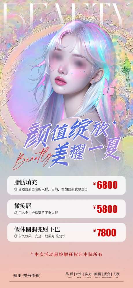 美业活动海报_源文件下载_PSD格式_1125X2436像素-微笑唇,假体下巴,脂肪填充-作品编号:2025041811082182-志设-zs9.com