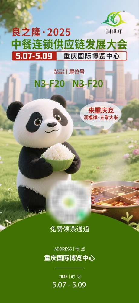 重庆展会邀请函_源文件下载_PSD格式_1080X2340像素-海报,邀请函,展会-作品编号:2025041811129375-志设-zs9.com