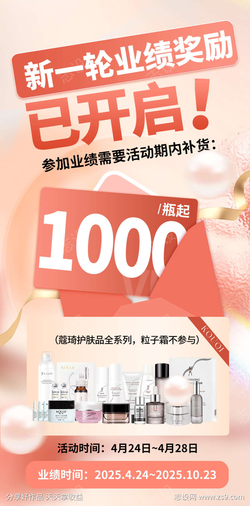 海报美业业绩奖励产品大字报