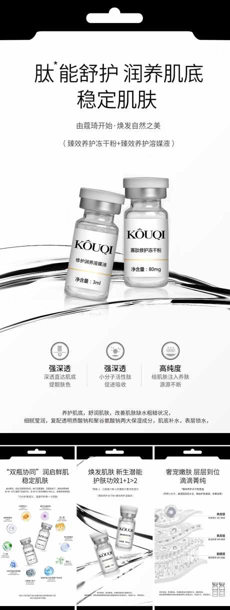 高端大气医美玻尿酸冻干粉海报_源文件下载_PSD格式_2101X5570像素-简约,海报,冻干粉-作品编号:2025041813234890-志设-zs9.com