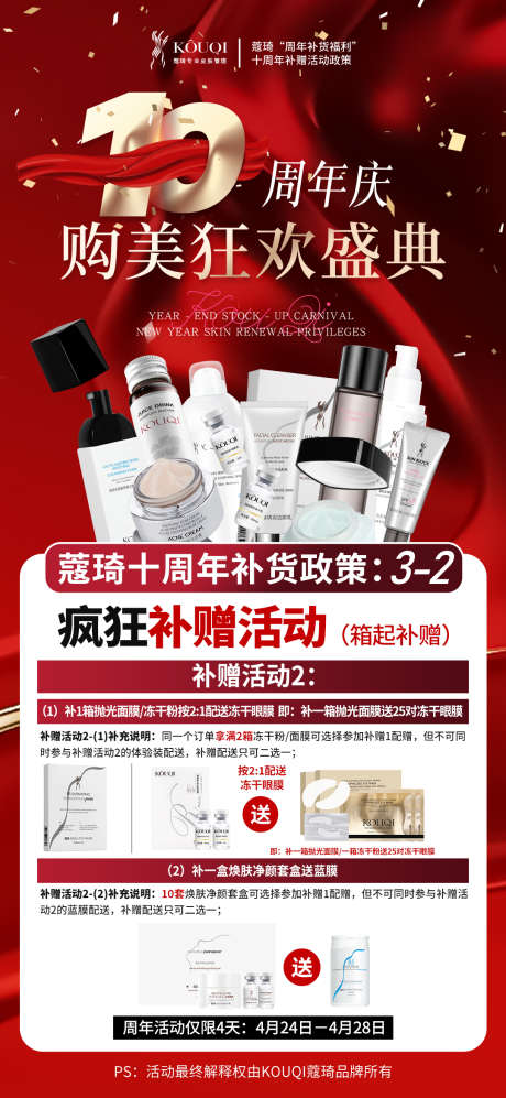 美业充值礼活动宣传海报红色_源文件下载_PSD格式_1080X2340像素-宣传,礼物,活动-作品编号:2025042115136017-志设-zs9.com