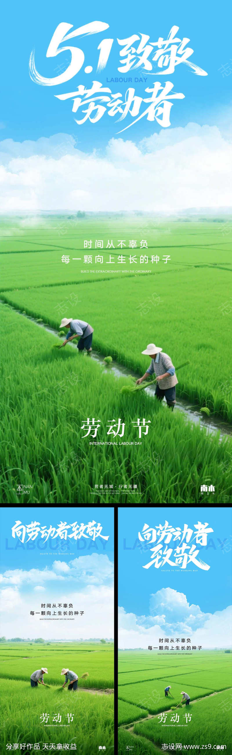 劳动节田野海报