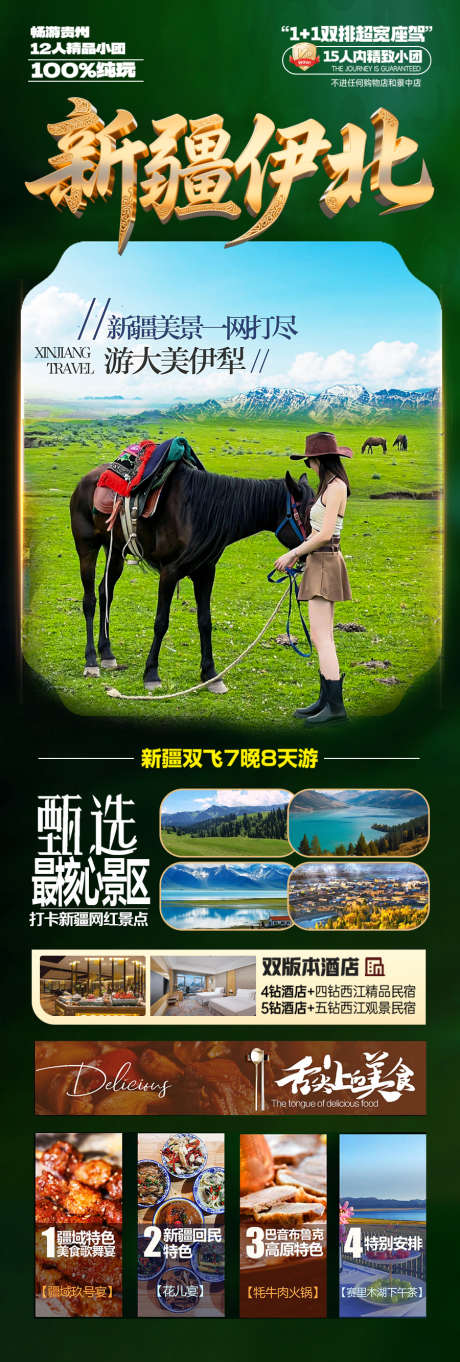 新疆旅游海报_源文件下载_PSD格式_900X2665像素-十一,五一,西北青甘-作品编号:2025041914409000-志设-zs9.com