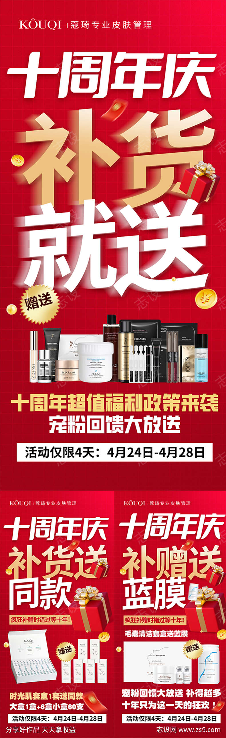 十周年活动海报